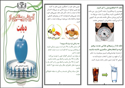 دیابت